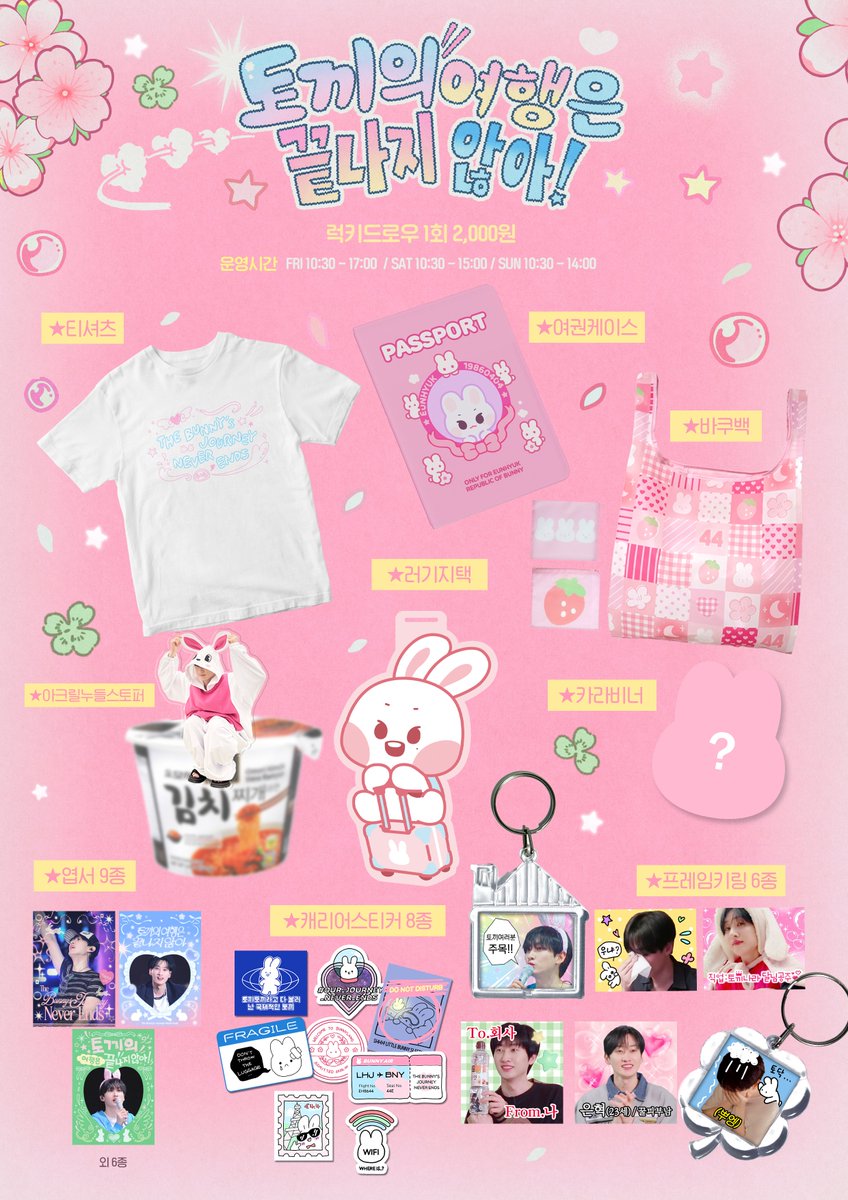 토끼의 여행은 끝나지 않아! tweet media