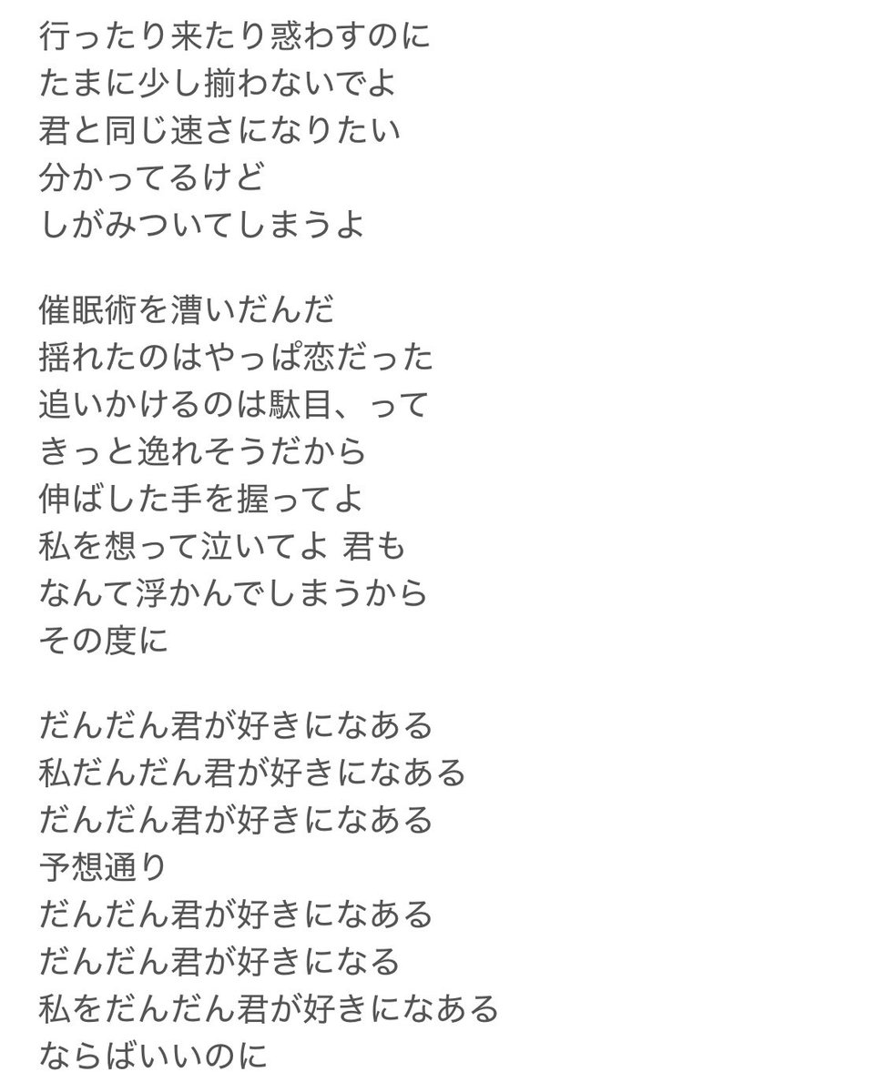 さっき新刊読みました
そんで、聡狂だなって思った曲の歌詞を置いて去ります…