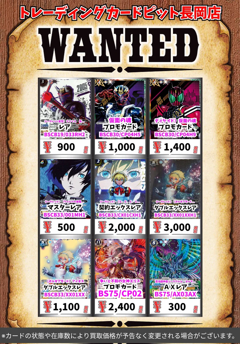トレーディングカードピット長岡店 på X: 