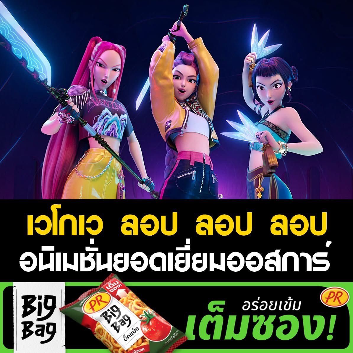 หารแอพพรีเมียร์กับ 🌼 WARANYA SHOP tweet media