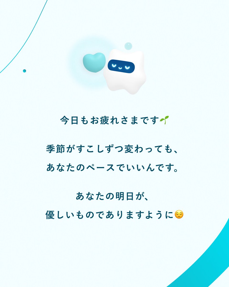 あせらなくてもいいんですよ😌