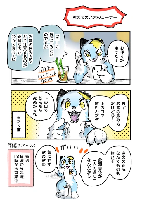 教えてカス犬のコーナー

「バーでの飲み方を教えて」 