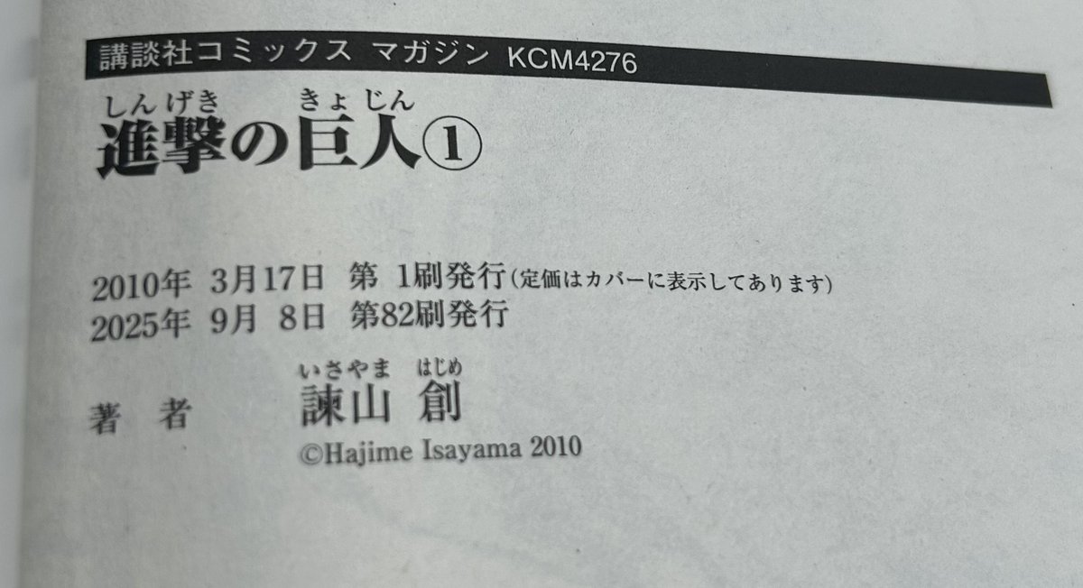 実はちょうど16年前の今日3月17日に
『進撃の巨人』1巻が発売されたんです。

#進撃の巨人16thイラストパネル