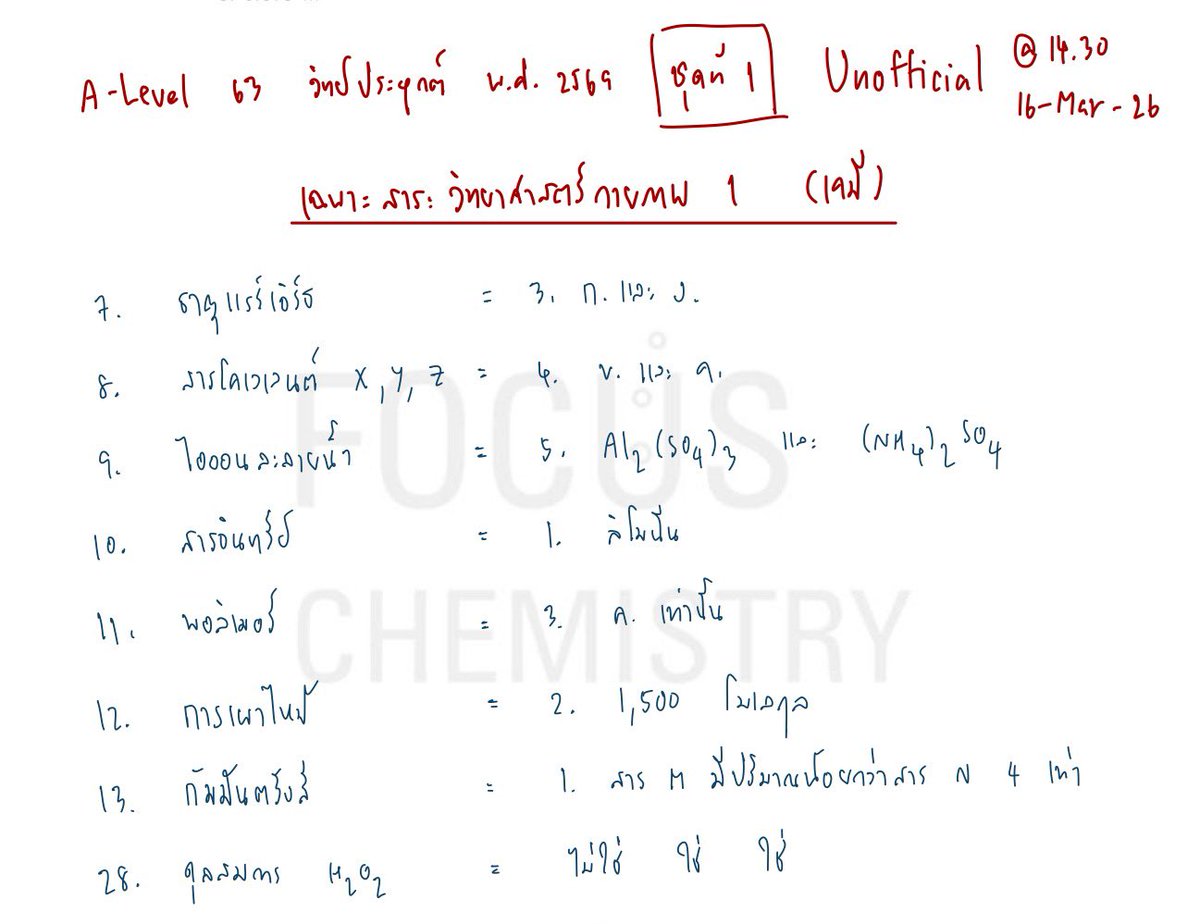 เคมีพี่โฟกัส Focus Chemistry tweet media