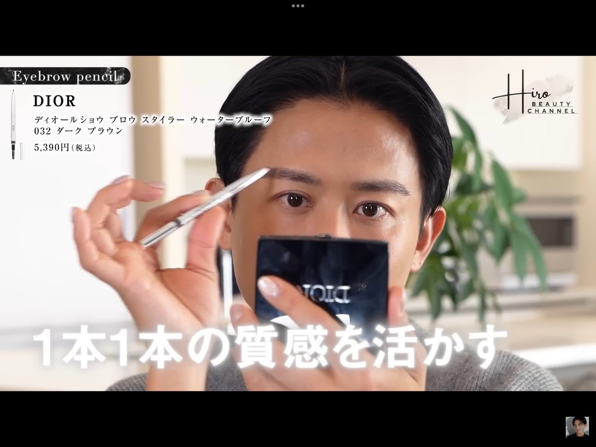 DIOR ディオールショウ ブロウ スタイラー ウォータープルーフ 032