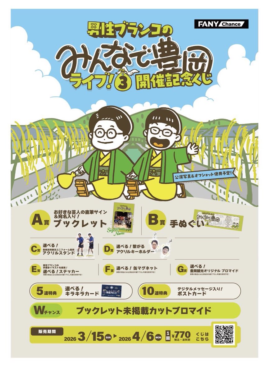 みんとよ！今年も皆様のおかげで最高の時間となりました。感謝