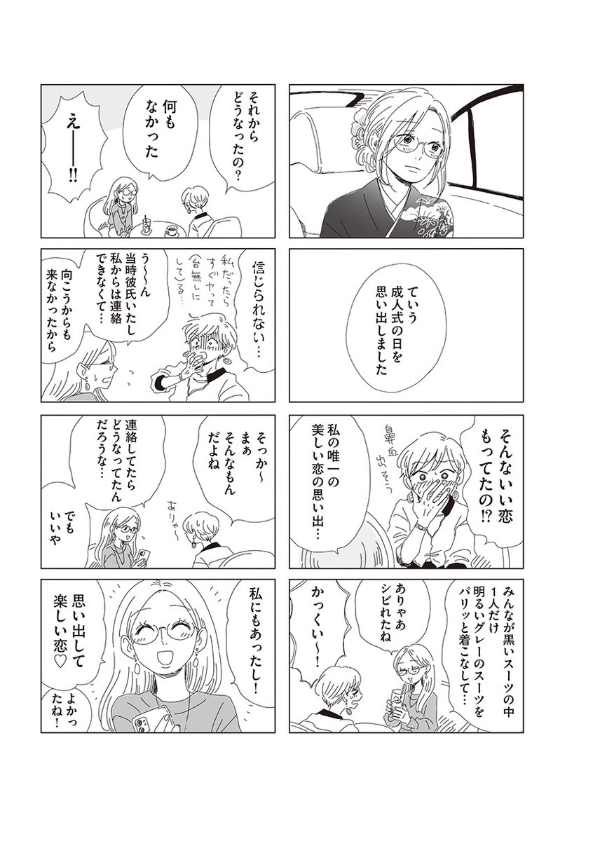 小学生の時に両想いだった男子と成人式で再会する話。 (4/4) 