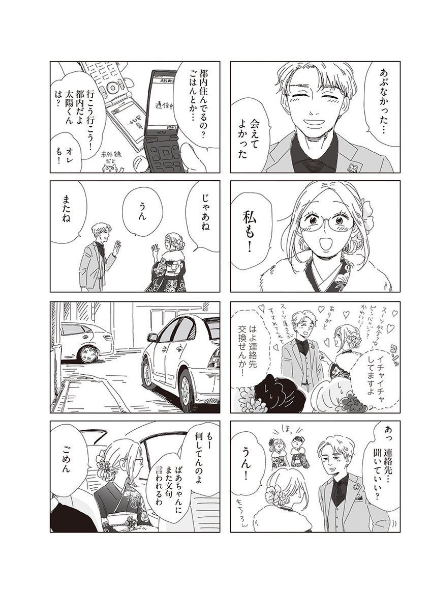 小学生の時に両想いだった男子と成人式で再会する話。 (4/4) 
