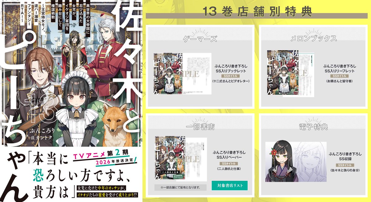 佐々木とピーちゃん』公式＠小説13巻＆コミックス5巻発売中【TVアニメ2