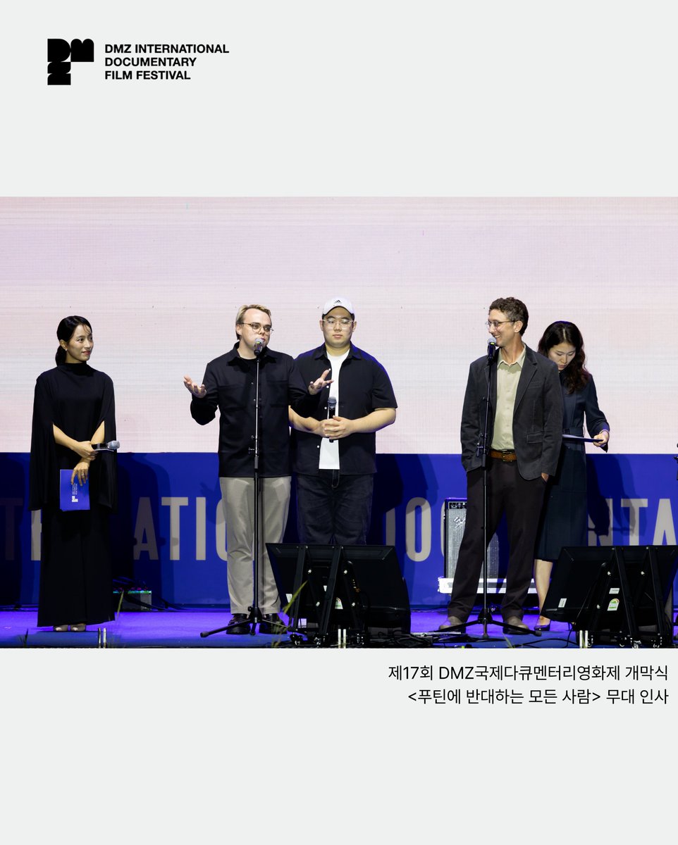 DMZ국제다큐멘터리영화제 tweet media