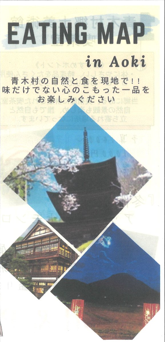 信州青木村観光協会 tweet media