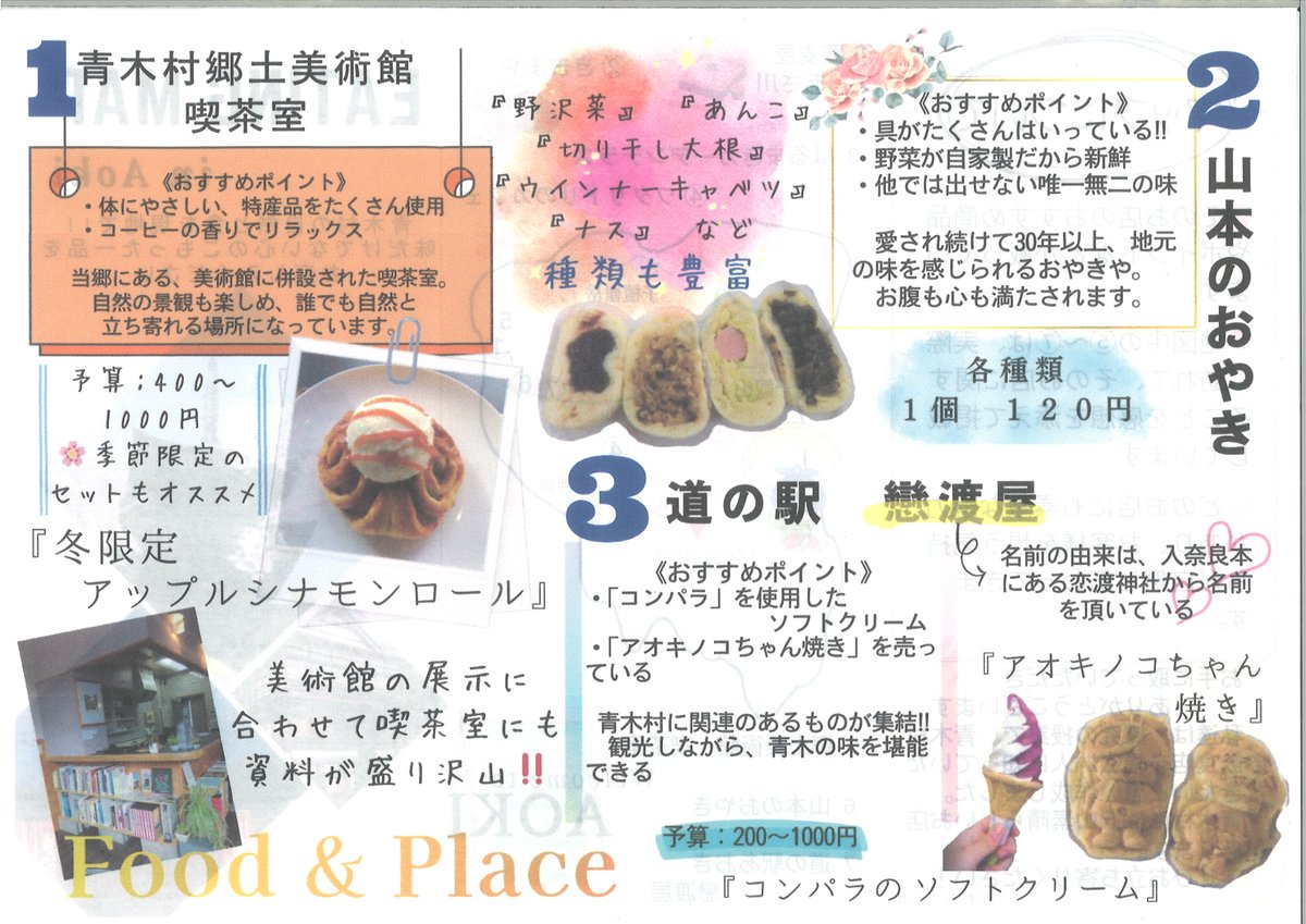 信州青木村観光協会 tweet media