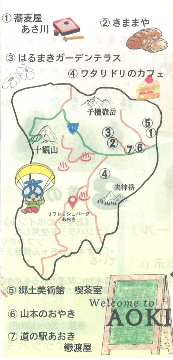 信州青木村観光協会 tweet media