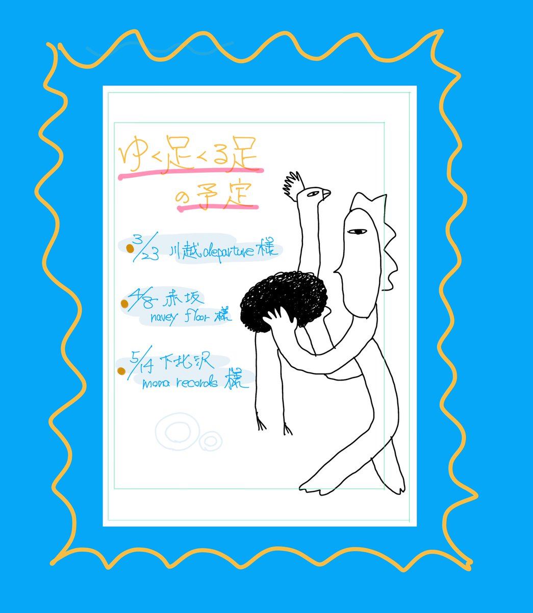 Yukuzzkuruzz's tweet photo. 現時点で出演が決まっているライブについてです
どうぞ遊びにいらしてくださいね

3/23川越departure

4/8赤坂navey floor

5/14下北沢mona records https://t.co/ljpX6srpPa