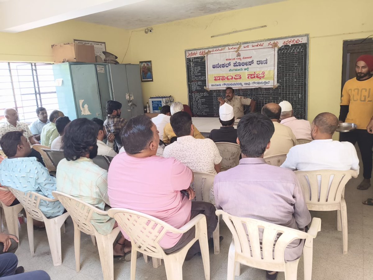 ರಂಜಾನ್ ಮತ್ತು ಯುಗಾದಿ ಹಬ್ಬದ ಪ್ರಯುಕ್ತ ಆನೇಕಲ್ ಪೊಲೀಸ್ ಠಾಣೆಯಲ್ಲಿ ಈ ದಿನ ಶಾಂತಿ ಸಭೆಯನ್ನು ನಡೆಸಲಾಯಿತು.