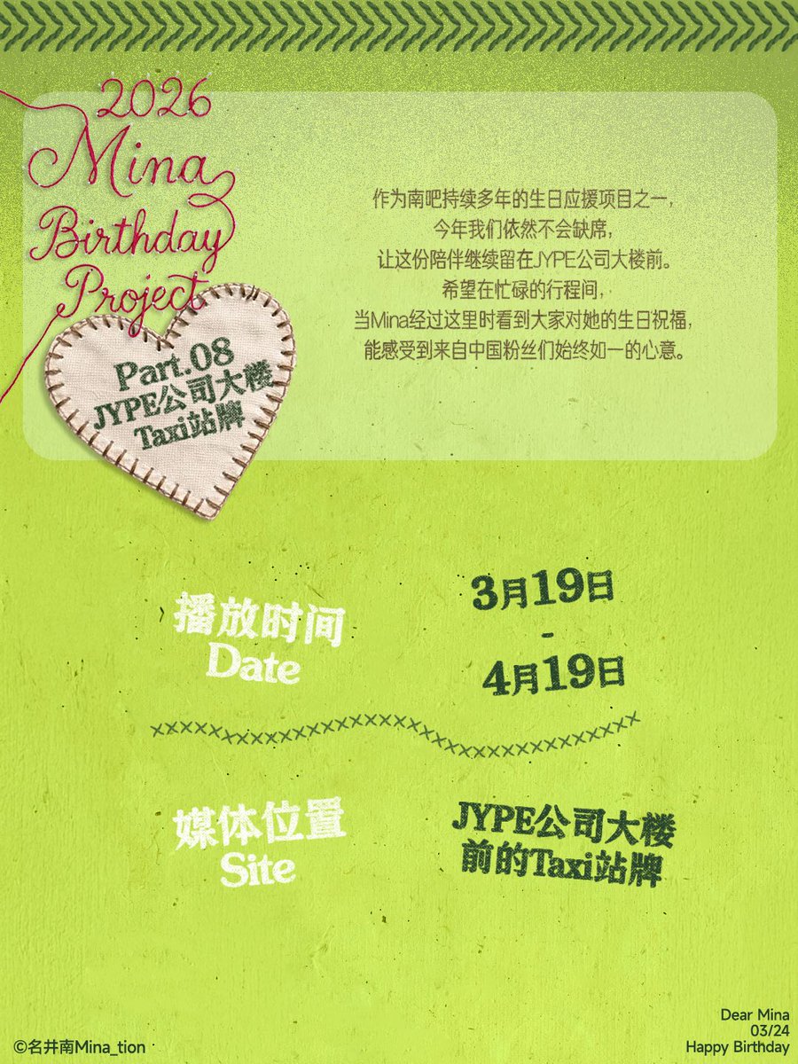 2026 Mina Birthday Project Part 8 JYPE Headquaters Taxi Shelter Ad

🐱Location: Taxi shelter in front of the JYPE headquaters Period: Mar 19 – Apr 19

#MINA #미나 #ミナ #TWICE