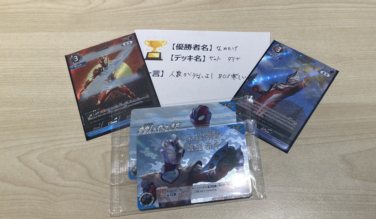 3/16(月)ウルトラマンカードゲーム 2デッキBO3限定マッチ 優勝者のご