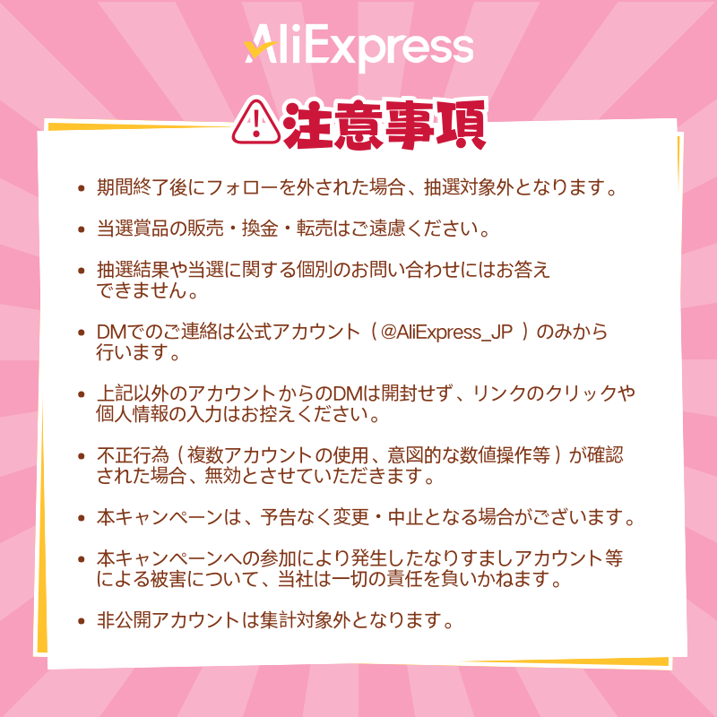 AliExpress JP tweet media