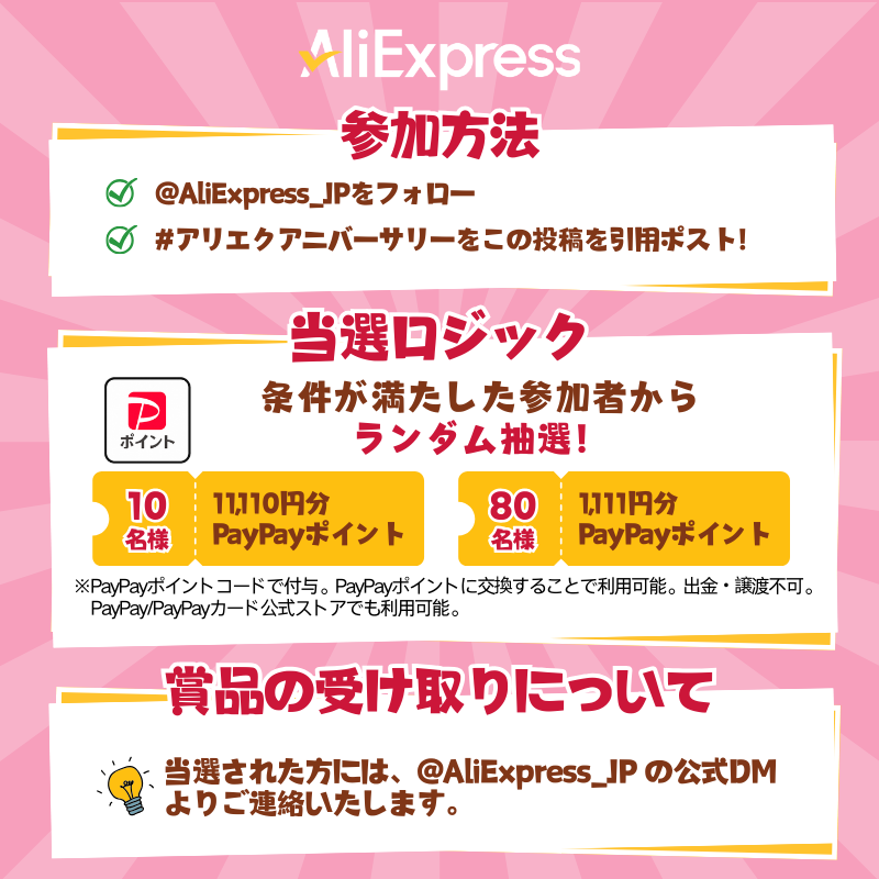 AliExpress JP tweet media