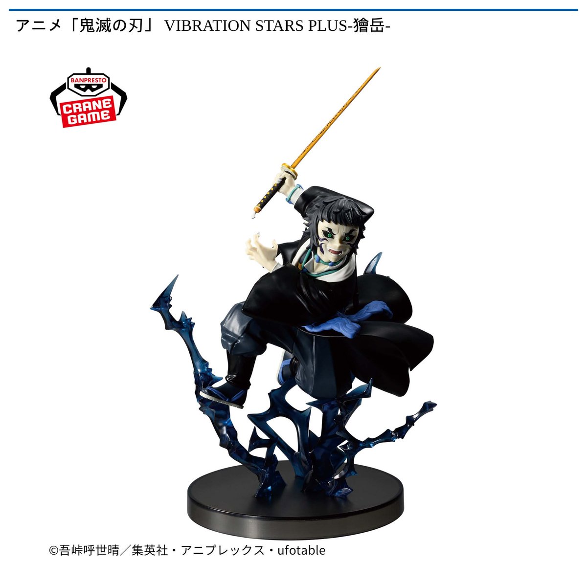 鬼滅の刃 VIBRATION STARS 我妻善逸 獪岳 フィギュア① 鬼滅の刃」 我妻善逸VS獪岳の激闘がプライズフィギュア化！エフェクト