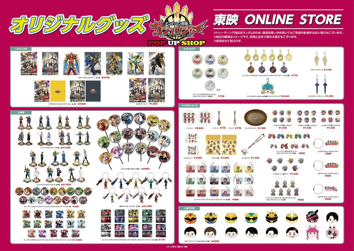 東映 ONLINE STORE （TOS） tweet media