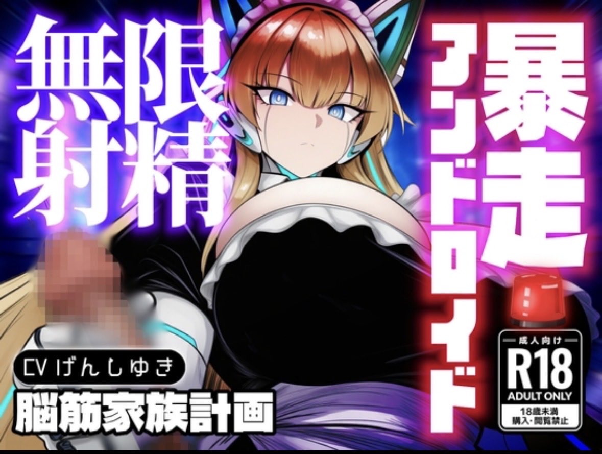 脳筋家族計画@同人音声制作サークル tweet media