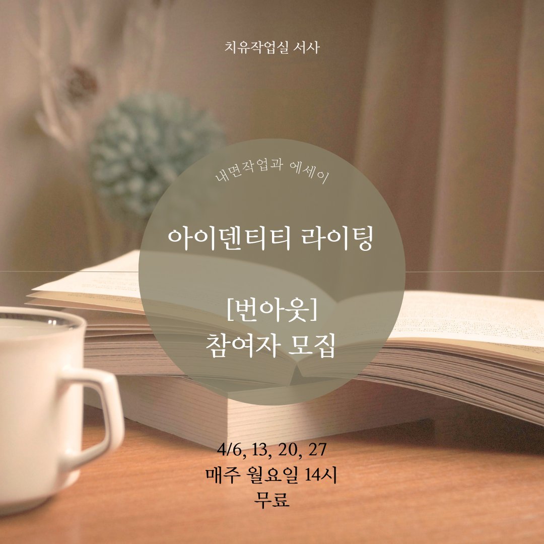 치유작업실 서사 tweet media