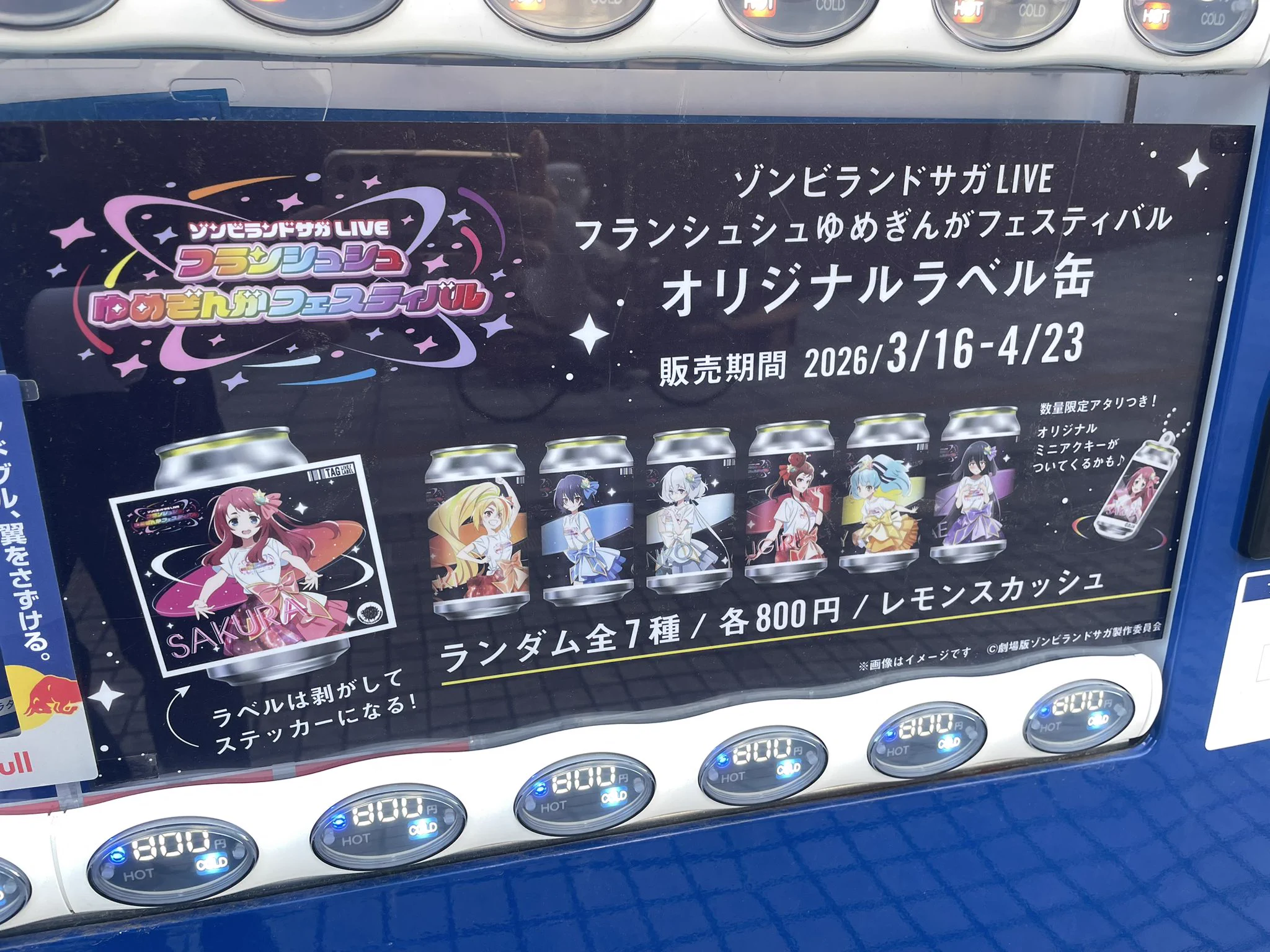 ゾンビランドサガ劇場版Blu-ray記念EXPOが4月6日から有楽町マルイで開催