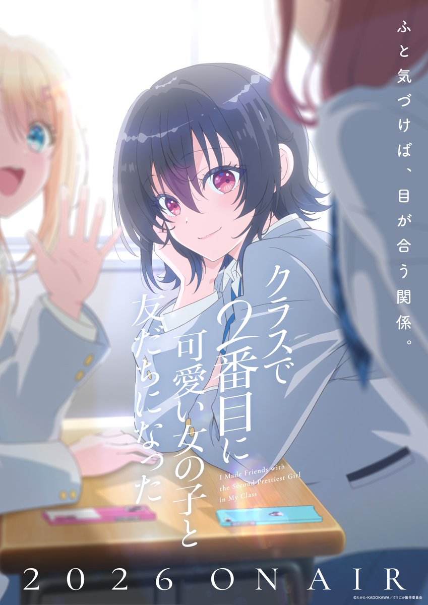『クラスで２番目に可愛い女の子と友だちになった』公式 tweet media