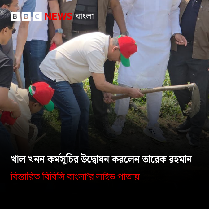 BBC News Bangla tweet media