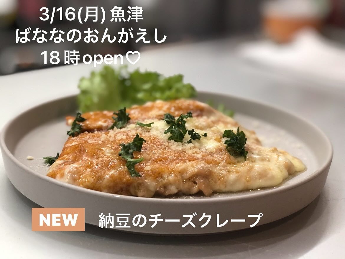 3/16(月)魚津ばななのおんがえし18時open♡

🍌🍌🍌🍌🍌🍌🍌🍌🍌🍌🌸🍌🍌🍌🍌

#ばななのおんがえし
#魚津
#蜃気楼
#ダイニングバー
#夜パフェ
#地酒
#🍌