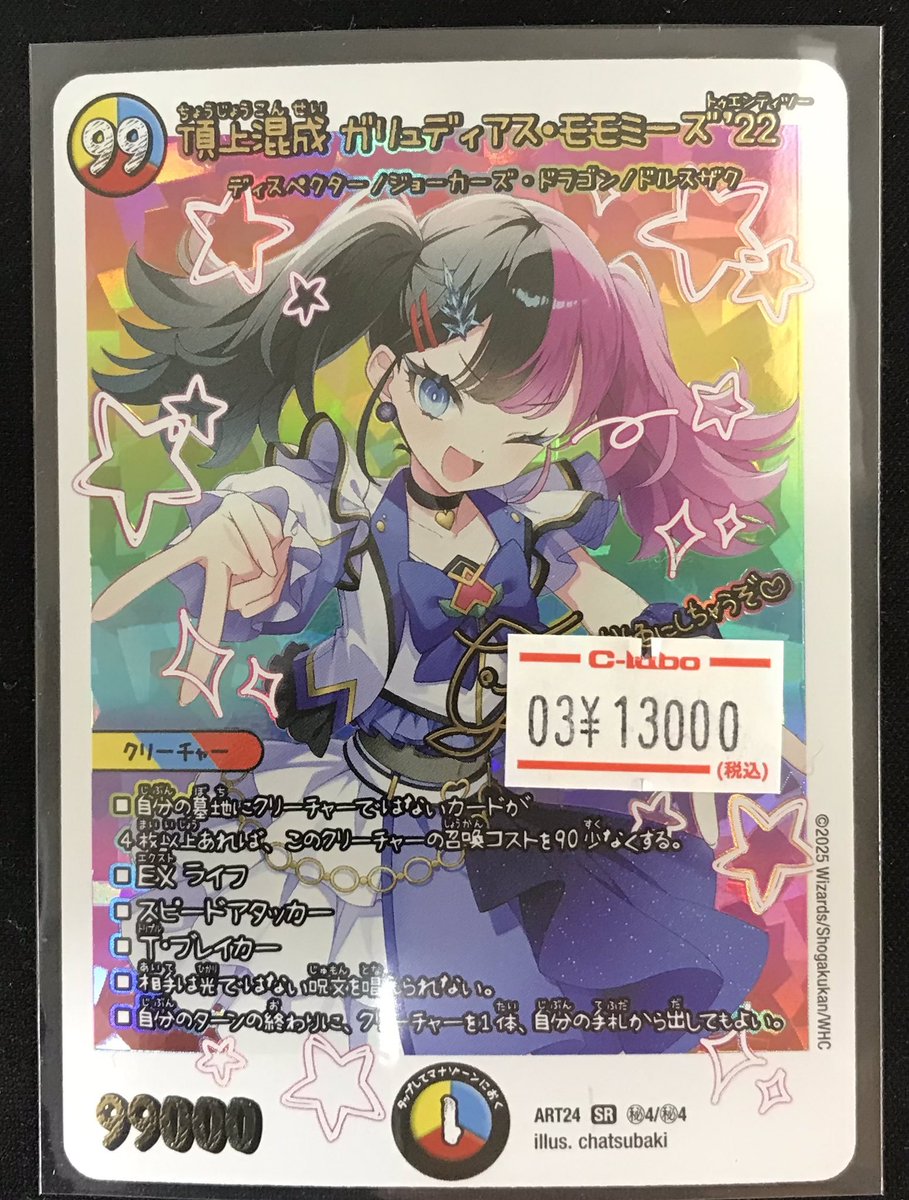 デュエマ 販売情報】 ✨頂上混成ガリュディアス・モモミーズ'22