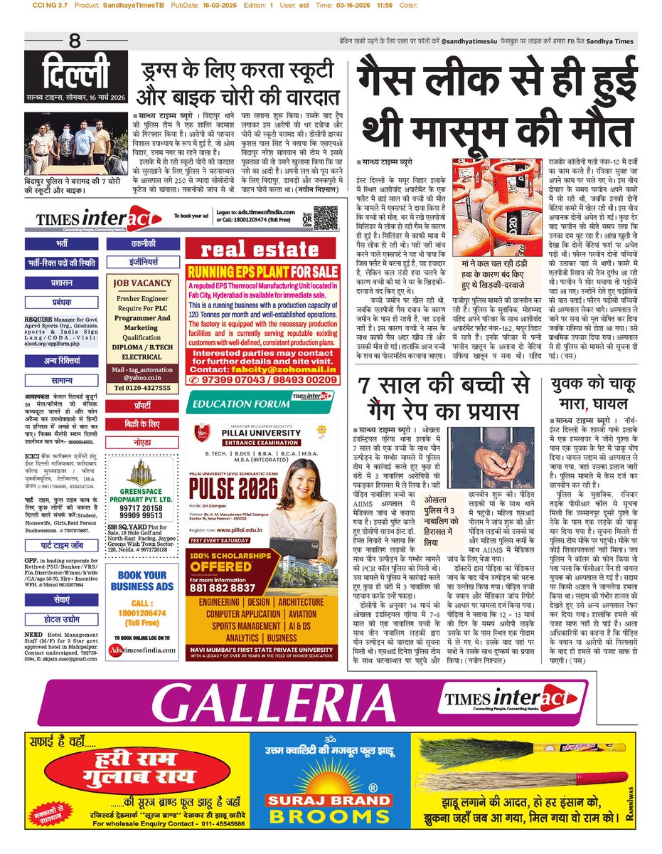 सान्ध्य टाइम्स tweet media