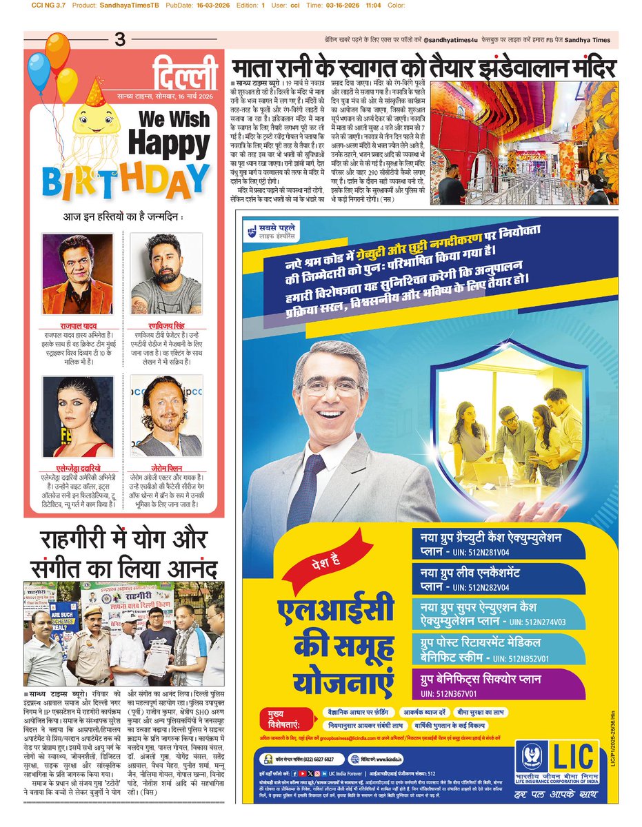 सान्ध्य टाइम्स tweet media