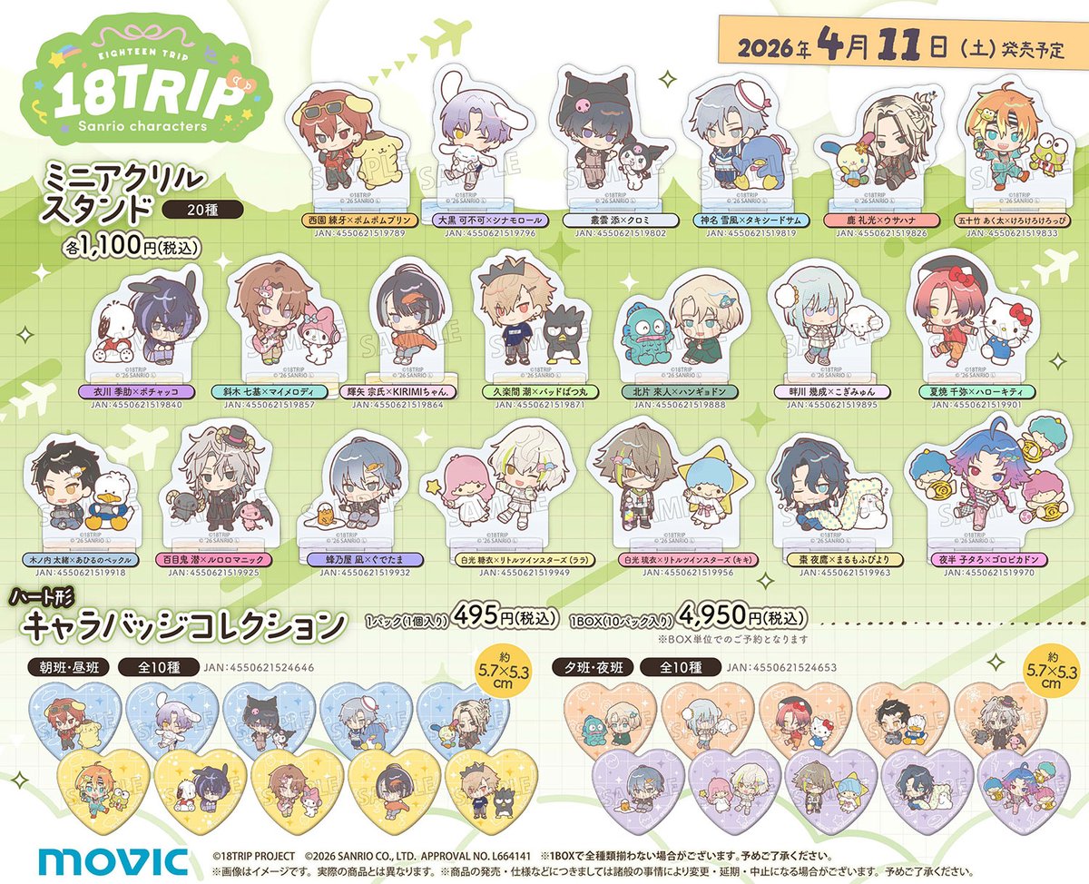 商品告知】 18TRIP「HAMA × SANRIO CHARACTERS フェア」 『18TRIP