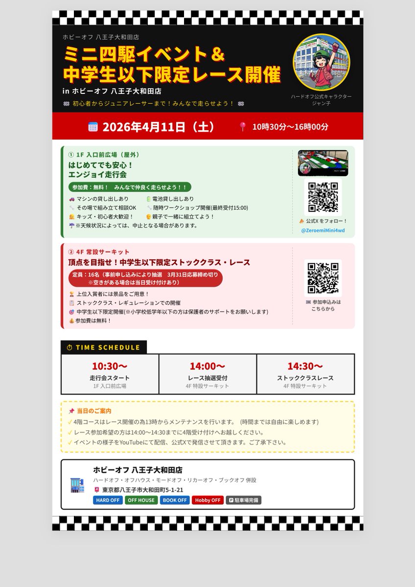 ゼロエミッションミニ四駆倶楽部(仮) tweet media