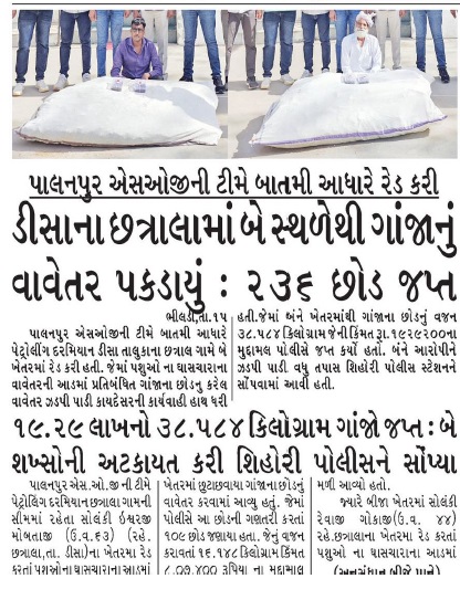 SP Banaskantha tweet media