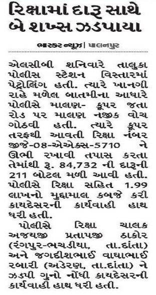 SP Banaskantha tweet media