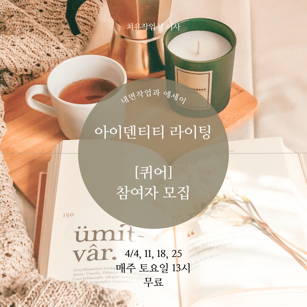 치유작업실 서사 tweet media