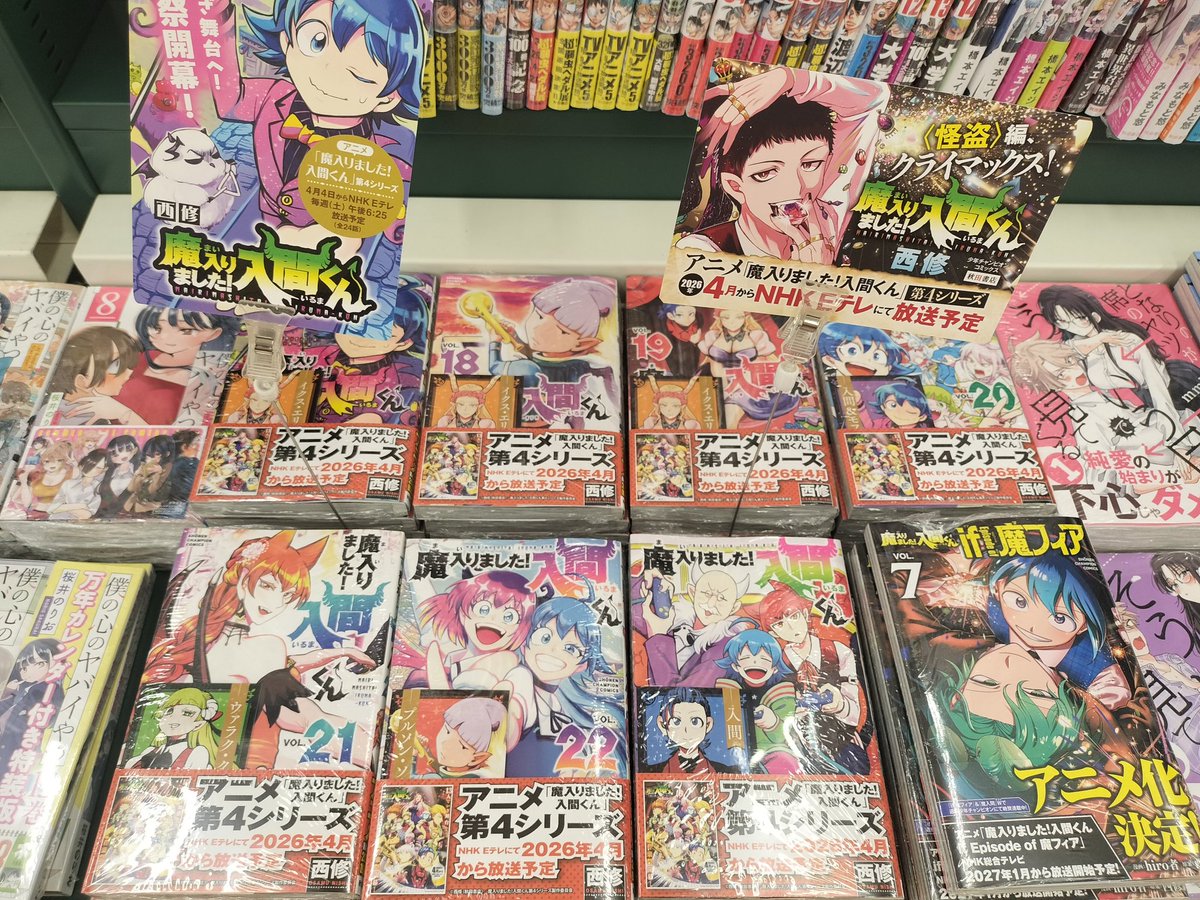 TSUTAYA0915's tweet photo. ＼アニメ化記念㊗️／

アニメ『魔入りました！入間くん』
第4シリーズ放送開始記念✨️

対象コミックスをご購入で
キラキラカードを1冊につき1枚プレゼント🎁
※特典はコミックスに封入されています

秋田書店少年コミックコーナーにて展開中です✨️
お早めのご来店お待ちしております😊

#入間くん https://t.co/HYJWI1PPkE