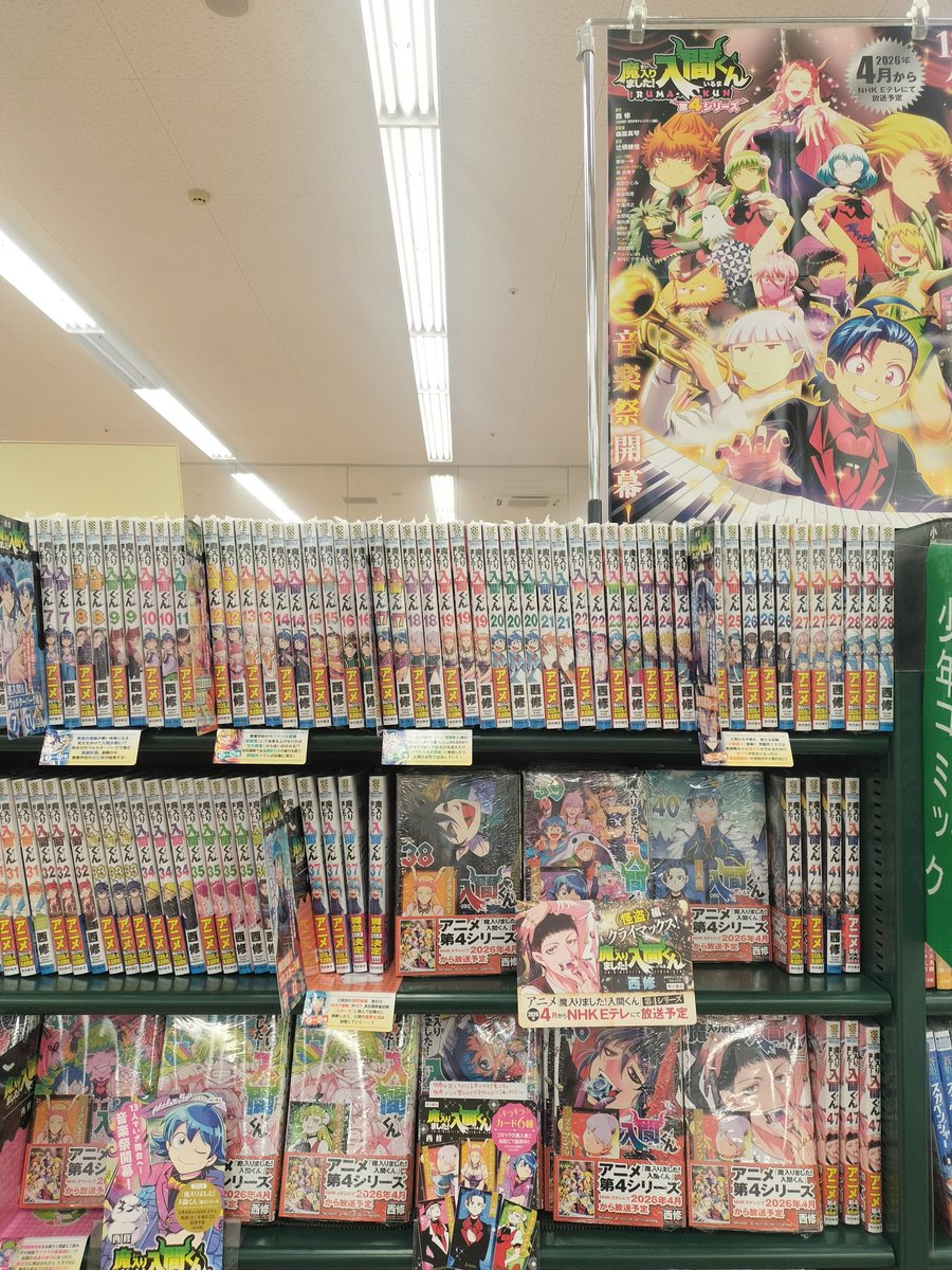 TSUTAYA0915's tweet photo. ＼アニメ化記念㊗️／

アニメ『魔入りました！入間くん』
第4シリーズ放送開始記念✨️

対象コミックスをご購入で
キラキラカードを1冊につき1枚プレゼント🎁
※特典はコミックスに封入されています

秋田書店少年コミックコーナーにて展開中です✨️
お早めのご来店お待ちしております😊

#入間くん https://t.co/HYJWI1PPkE