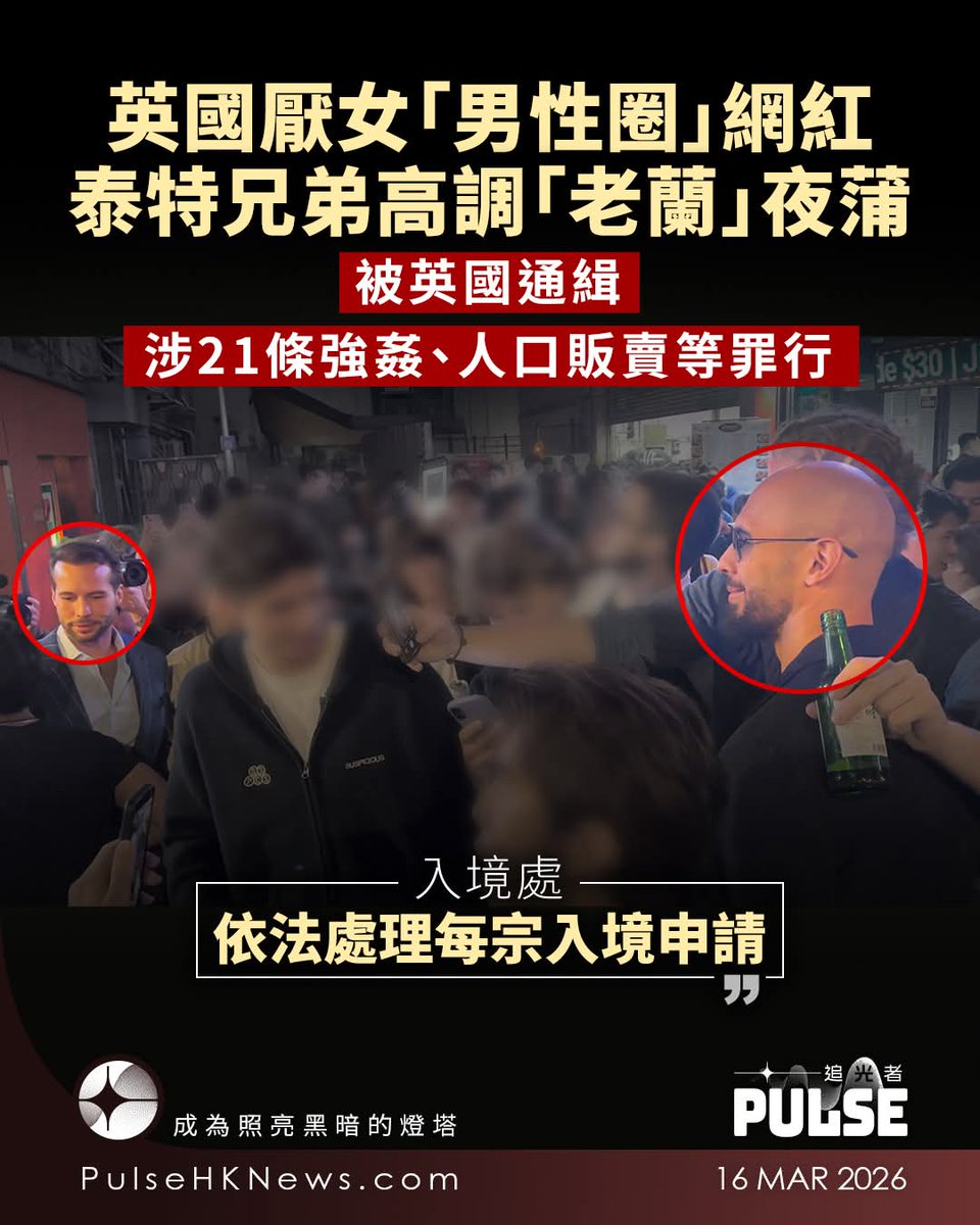 RazvenHK's tweet photo. News of Tate brothers appearing in Lan Kwai Fong has draw widespread condemnation online by normal people, with somequickly comparing how some journalists have been denied entry while actual fugitives wanted for rape and trafficking are allowed to enter Hong Kong https://t.co/vkGTRb2jem