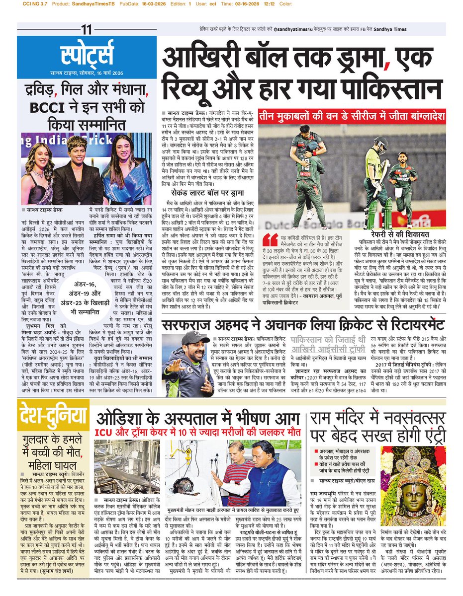 सान्ध्य टाइम्स tweet media