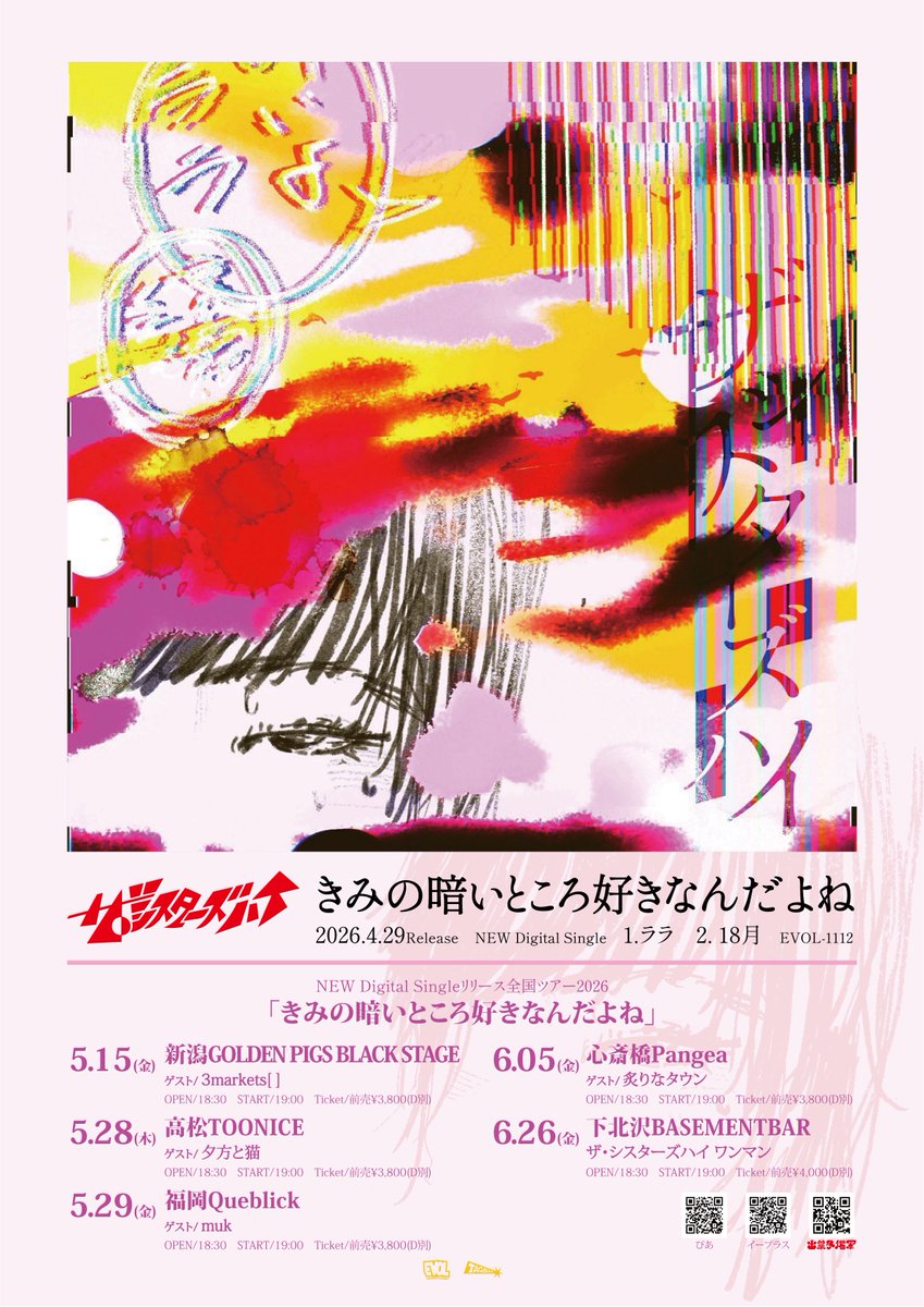 ザ・シスターズハイ tweet media