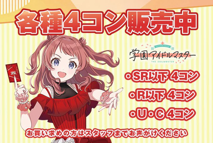 ユニオンアリーナ 学園アイドルマスター vol.2 SR以下 4コン 【公式通販】
