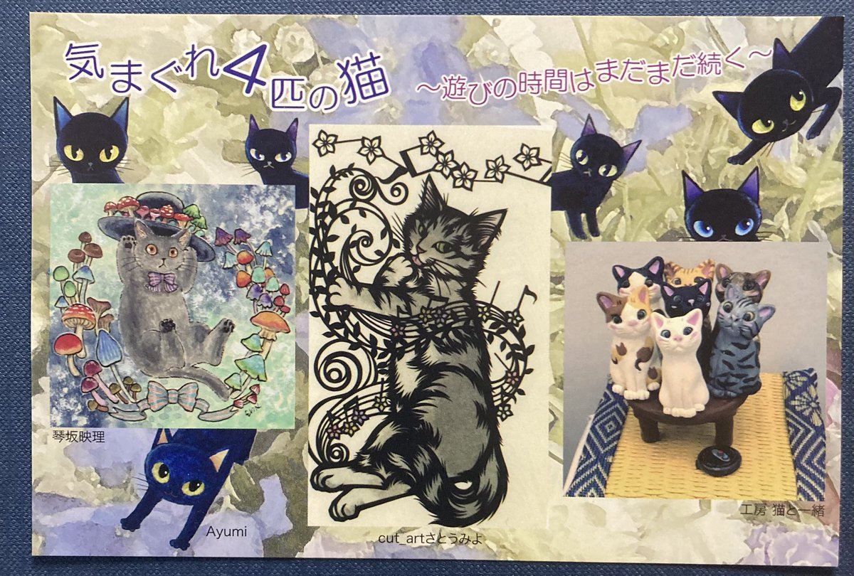 希少！さとうみよ☆猫の切り絵の原画 | TIERSPITAL.UZH.CH
