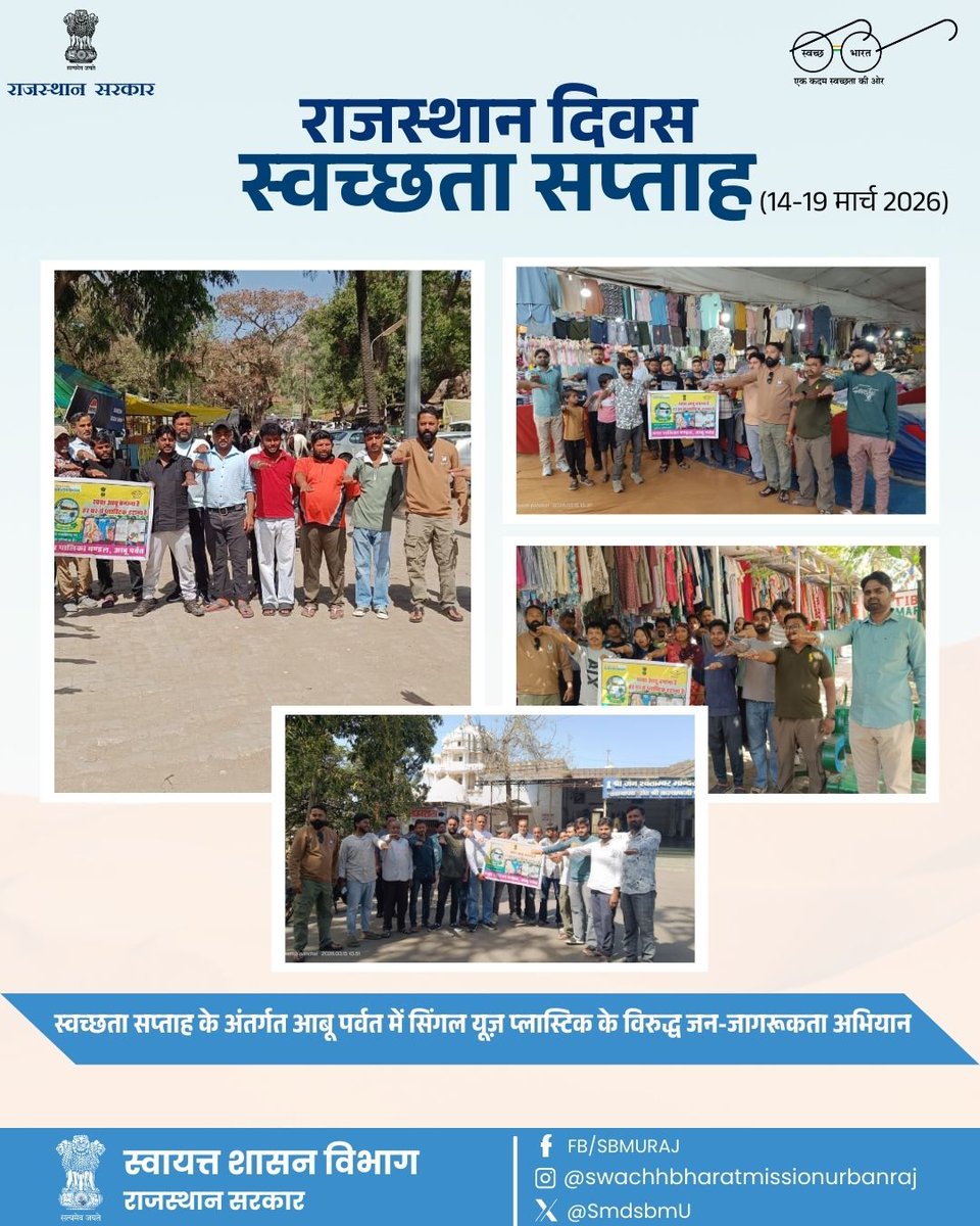 Swachh Bharat Mission Urban 2.0 Rajasthan tweet media
