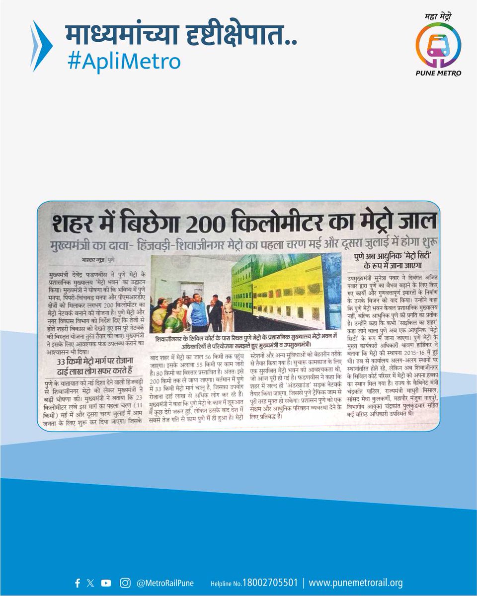 Pune Metro Rail tweet media