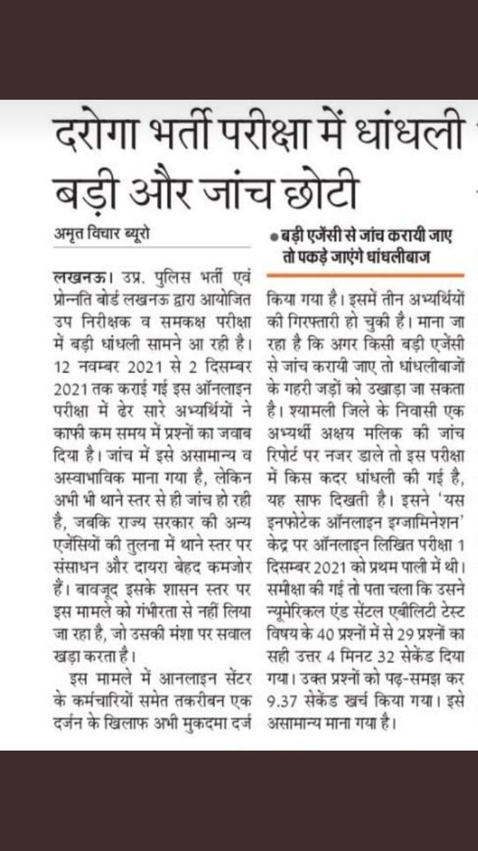 पुलिस पदोन्नति बोर्ड और इनका परीक्षा एजेंसी चयन हमेशा चर्चा में रहता है🤣

2021 की दरोगा भर्ती में भी बोर्ड सहित परीक्षा आयोजित करने वाली एजेंसी चर्चा में रही थी 

क्योंकि कैदी दरोगा बना था 
फर्जी अंगूठा वाले दरोगा बने थे 
 
जिसकी उच्च स्तरीय जांच  के लिए SIT तक गठित नहीं हुई।