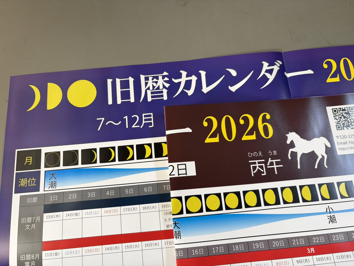 「旧暦カレンダー2026」
月の満ち欠けに基づいていた旧暦を意識して、日々を過ごしてみませんか？

￥790円（送料210円） 

※両面印刷にして文字を大きくしました。

shiyake-doitsubako.website/kyureki-calend…